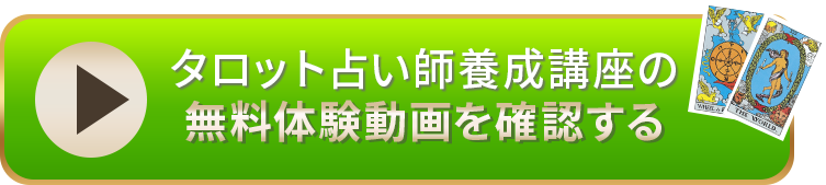 タロット占い講座　LP　サンプル